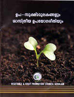 Upasookshma Moolakangal